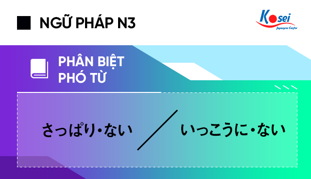 Phân biệt phó từ tiếng Nhật: さっぱり・ない và いっこうに・ない